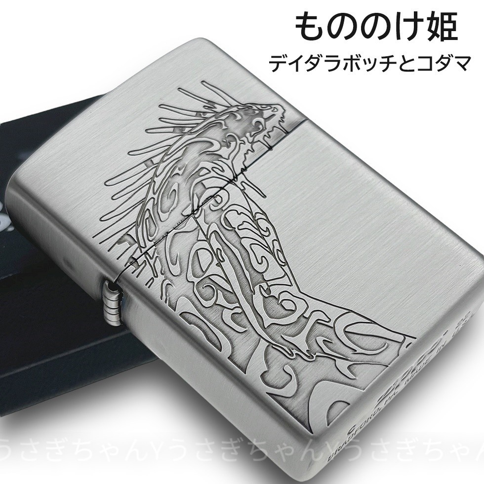 zippo もののけ姫 デイダラボッチとコダマ スタジオジブリ 宮崎駿