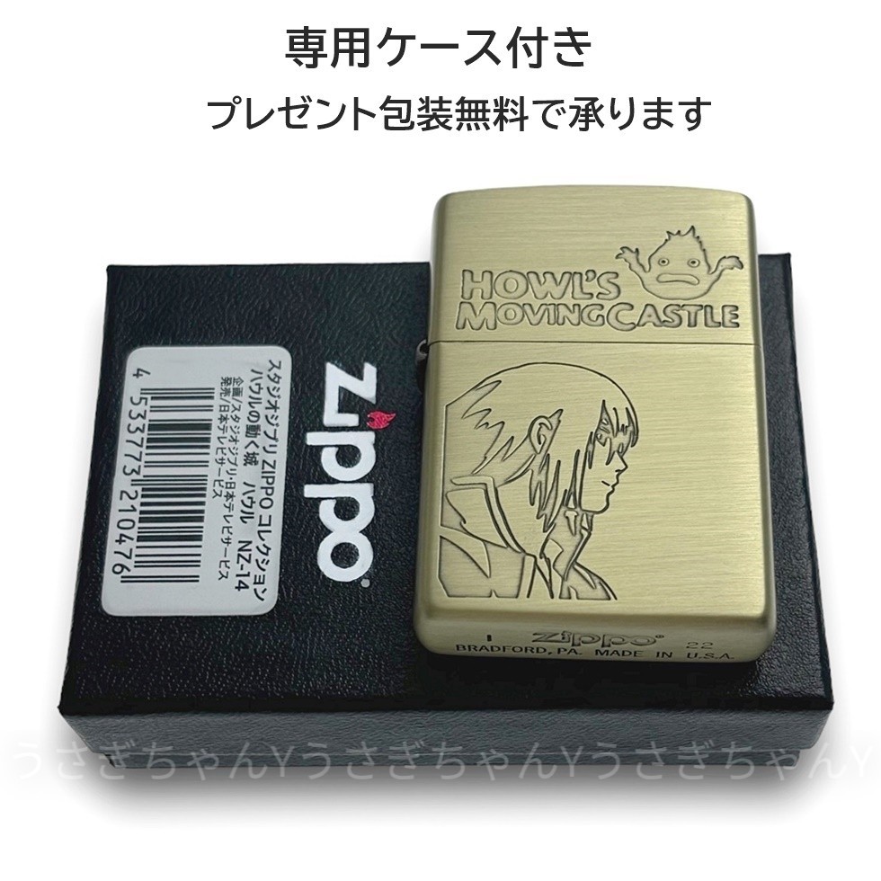 zippo ハウルの動く城 ハウル スタジオジブリ 宮崎駿 ジッポ ライター