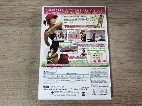 Wii ソフト モムチャンダイエットWii 【管理 16093】【B】_画像3