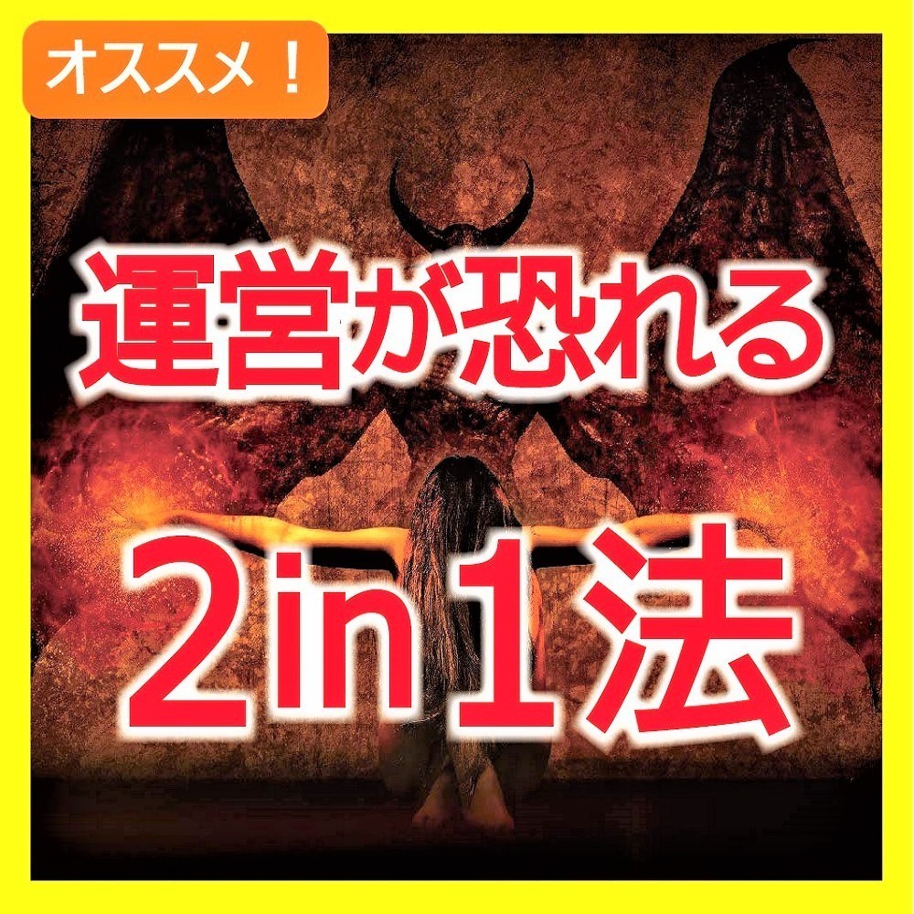 ハイローやオンカジの資金管理はお任せ！2in1法で徹底攻略！（ハイロー/マーチン卒業/オンラインカジノ）_画像1