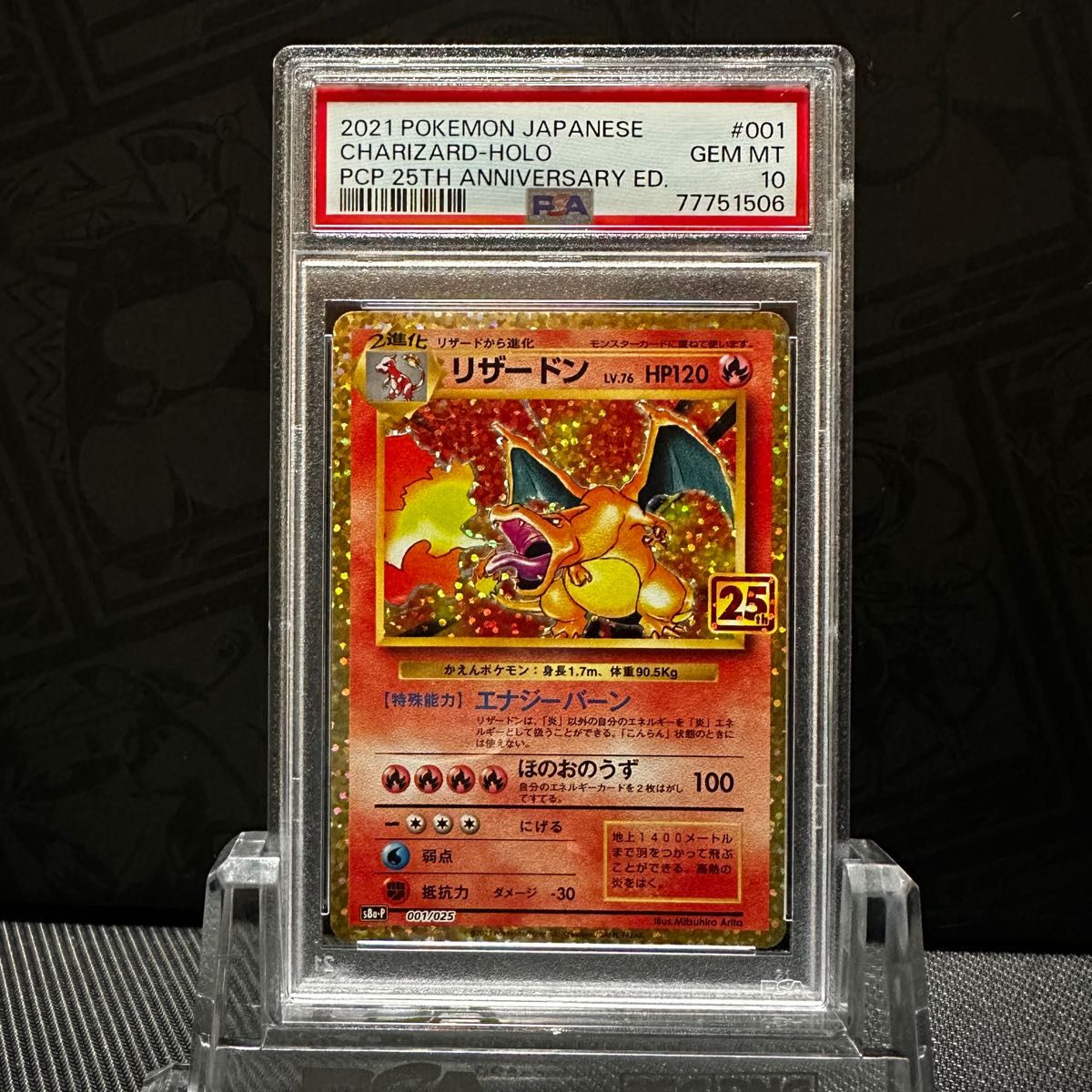 psa10】リザードン25th-