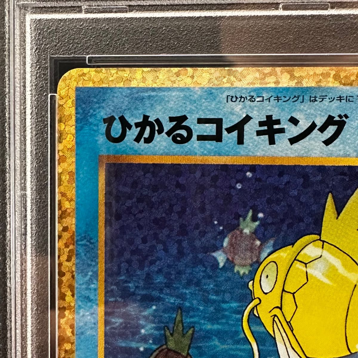 ポケモンカード ひかるコイキング 25th PSA10｜Yahoo!フリマ（旧PayPay