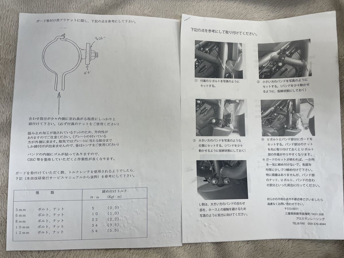 ＮＣ７００・７５０Ｓ・Ｘ用 エンジンガード プロスマンレーシング 取説付き_画像9