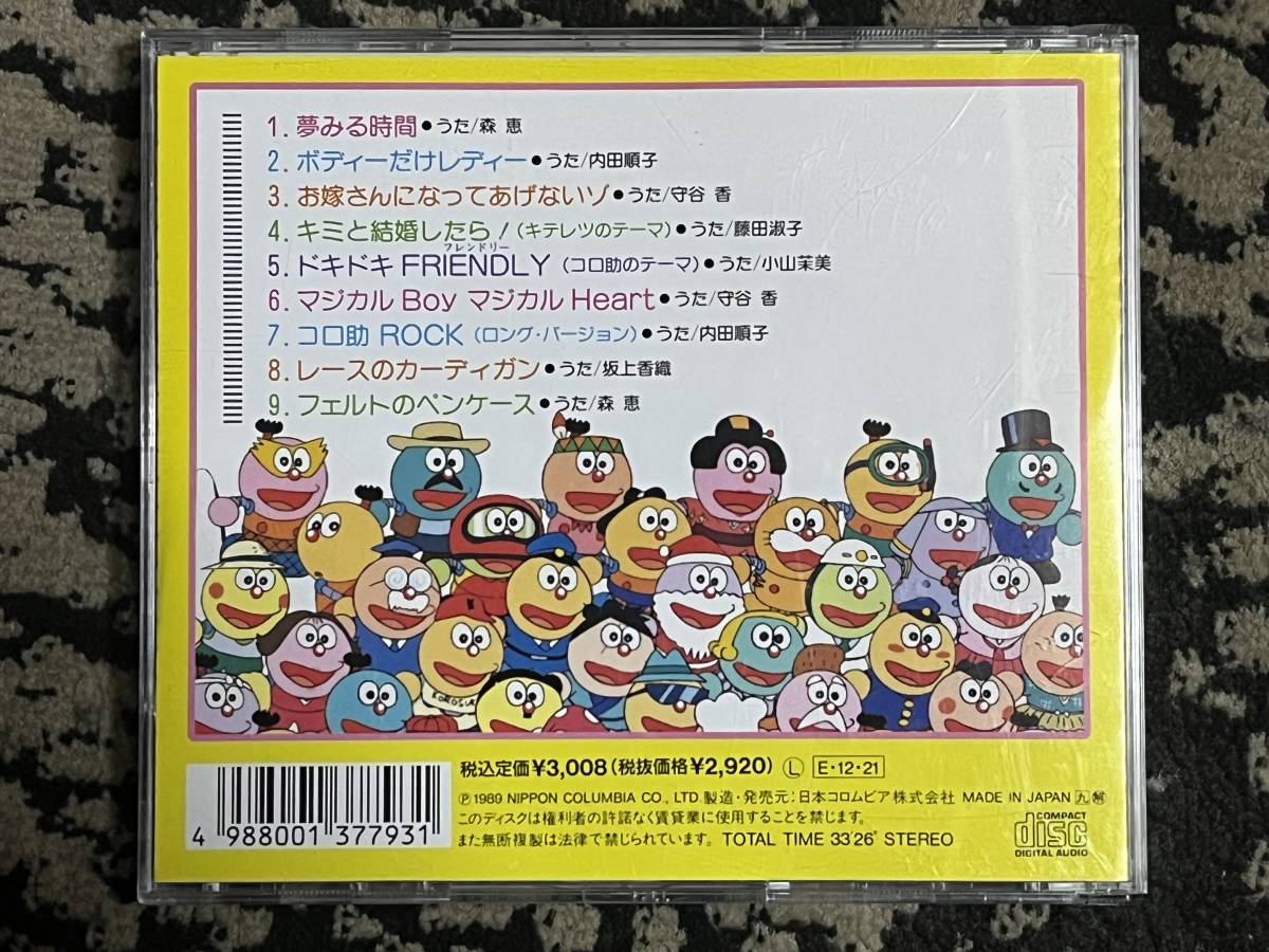 CD キテレツ大百科 ソングコレクション 帯付き_画像3