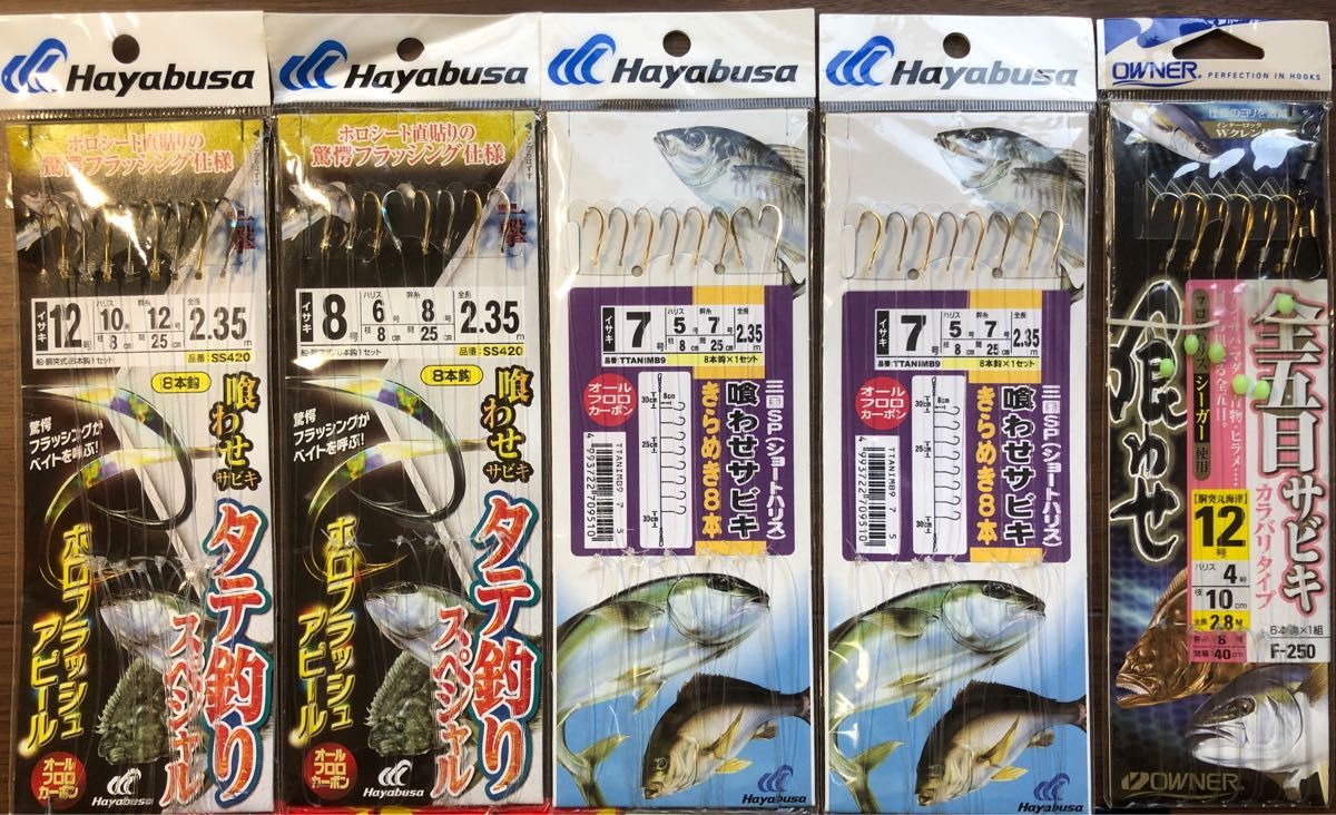 ●ハヤブサ ハリミツ他 タテ釣り仕掛け 喰わせサビキ カラバリ仕掛け 計9袋セット●