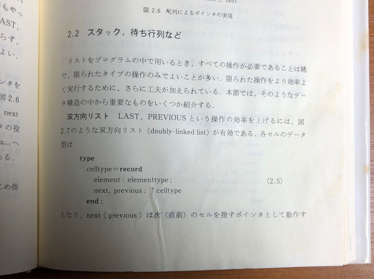 ●アルゴリズムとデータ構造●茨木俊秀 昭晃堂