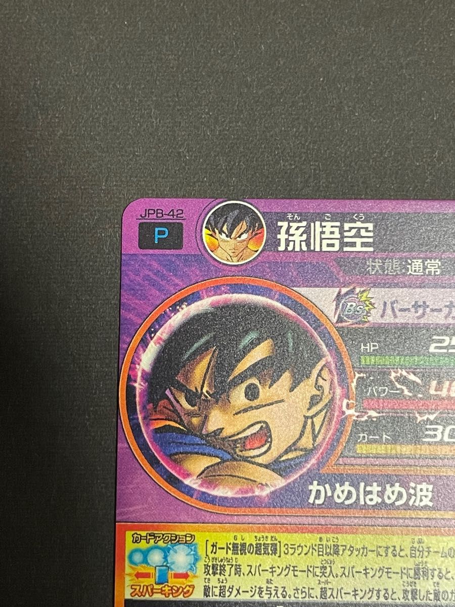 超希少 スーパードラゴンボールヒーローズ トーナメントセレクションパック JPB-42 孫悟空 青プロモ 青P