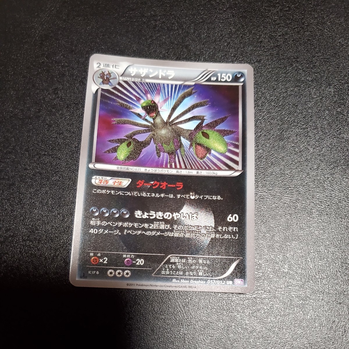 ポケモンカード サザンドラ UR BW3 057/052 UR サイコドライブ 美品 未