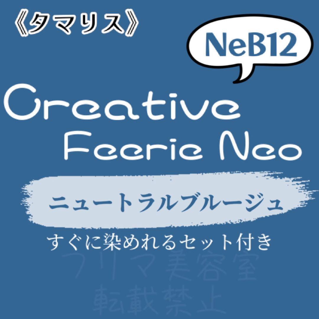 NeB12 мода цвет комплект длинный нейтральный b rouge 