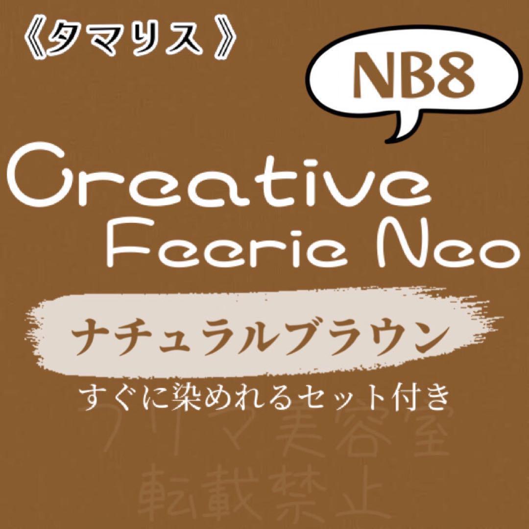 NB8 ファッションカラー　ショート　メンズ　ヘアカラー剤　ナチュラルブラウン　茶色　ヘアカラー　すぐに使える　美容室　おしゃれ染め_画像1