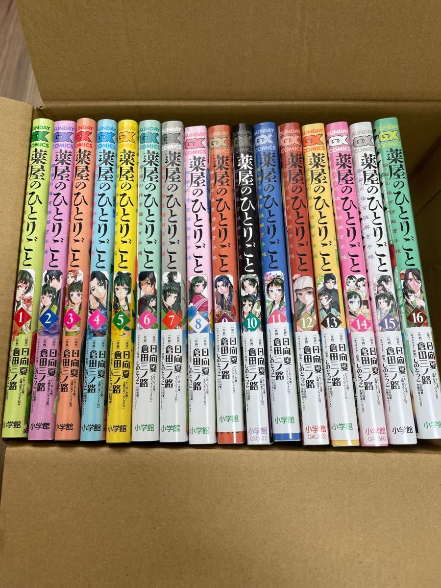 薬屋のひとりごと～猫猫の後宮謎解き手帳～1〜16巻 全巻未使用｜PayPay