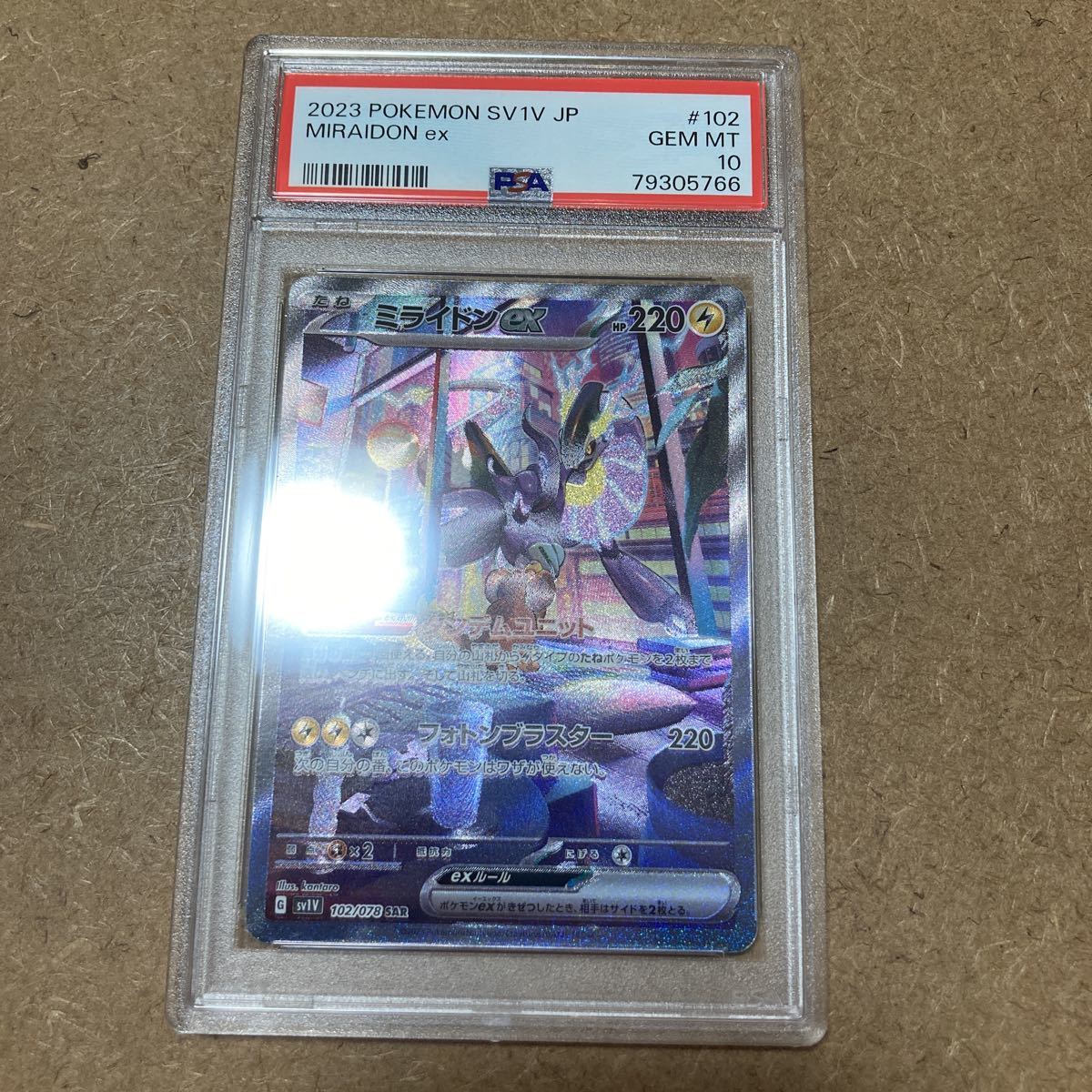 PSA10 ポケモンカードゲーム　ミライドンex SAR バイオレットex