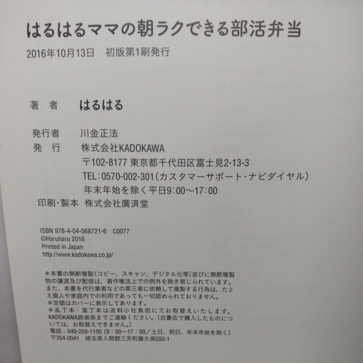 はるはるママの朝ラクできる部活弁当 はるはる／著