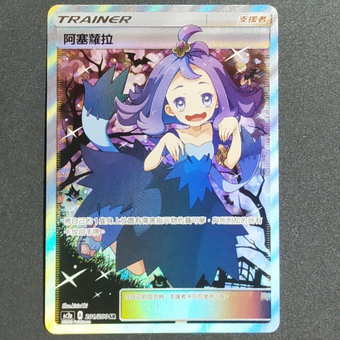 アセロラ sr エクストラバトル エクバアセロラ ポケモンカード 台湾 中国 ポケモンカード 201/200 プロモ 正規品_画像1