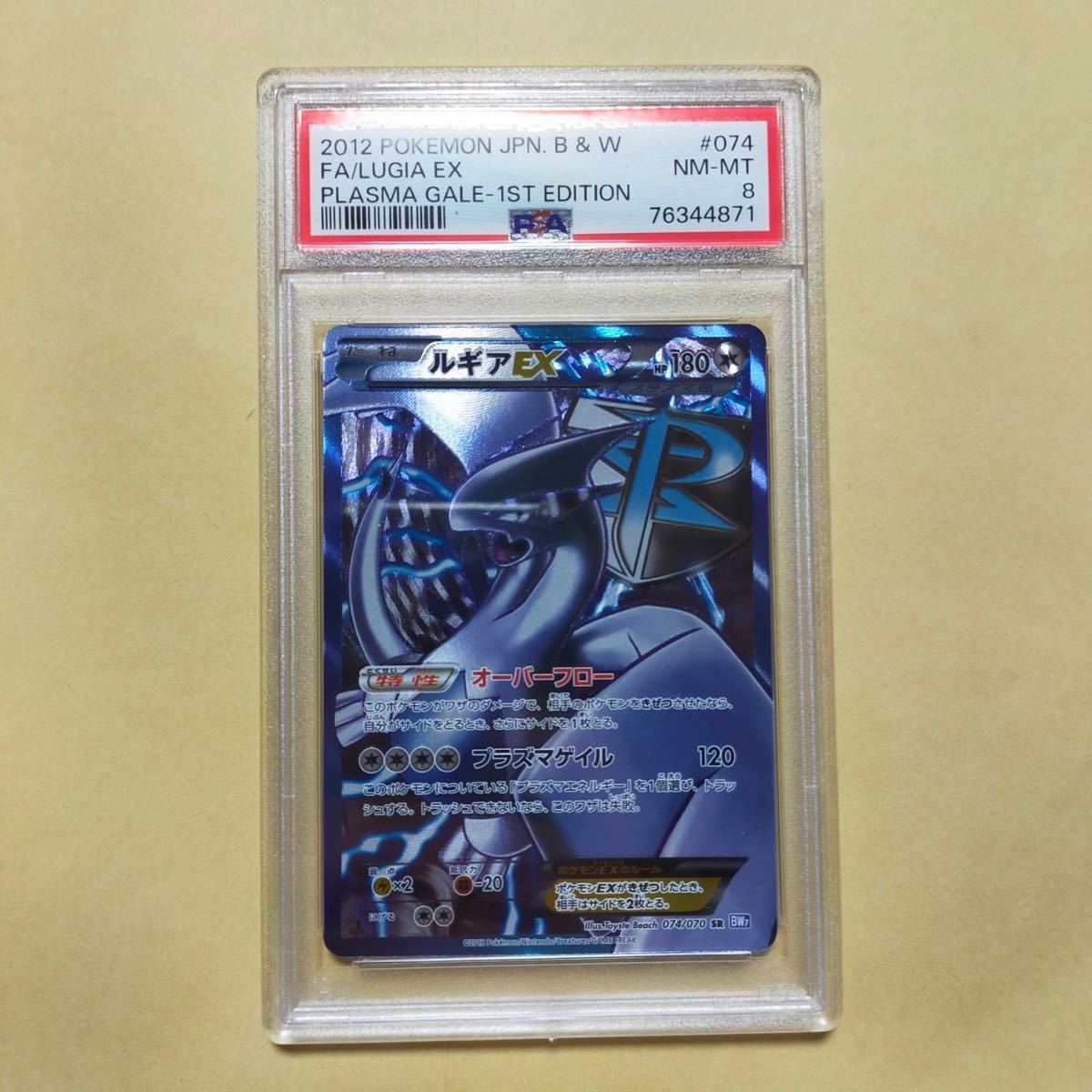 ルギアex 074/070 bw7 sr psa8 ポケモンカード プラズマゲイル_画像1