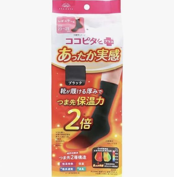 ★足の冷えない不思議なくつ下 つま先 あったか 温熱 靴下 ココピタ あったか実感 レギュラー丈 薄地 吸湿発熱 消臭 新品 23.0〜25.0cm_画像2