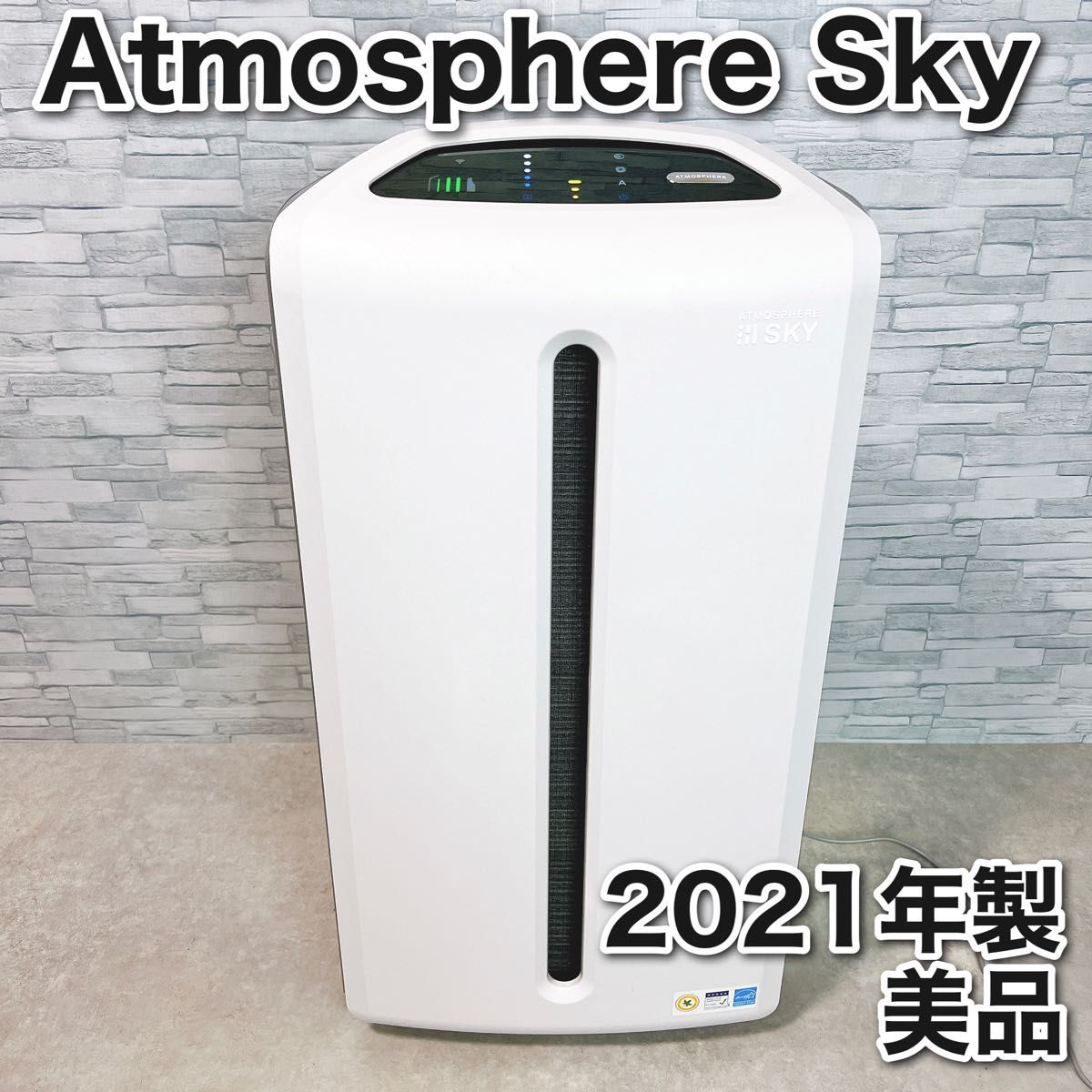 期間限定セール 2021年製 美品 アムウェイ アトモスフィアスカイ