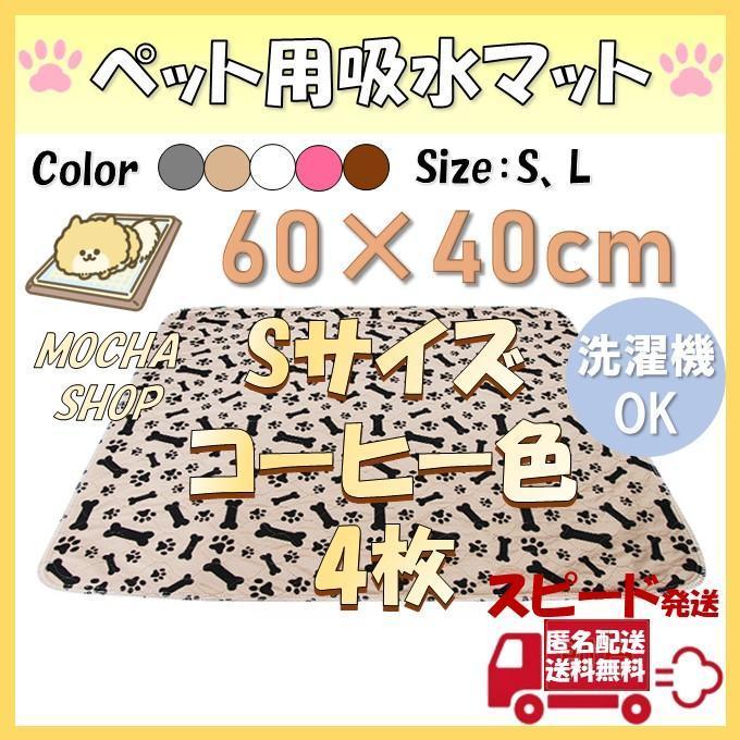 S coffee 4 sheets pattern ... pet mat pet sheet toilet seat waterproof dog cat 
