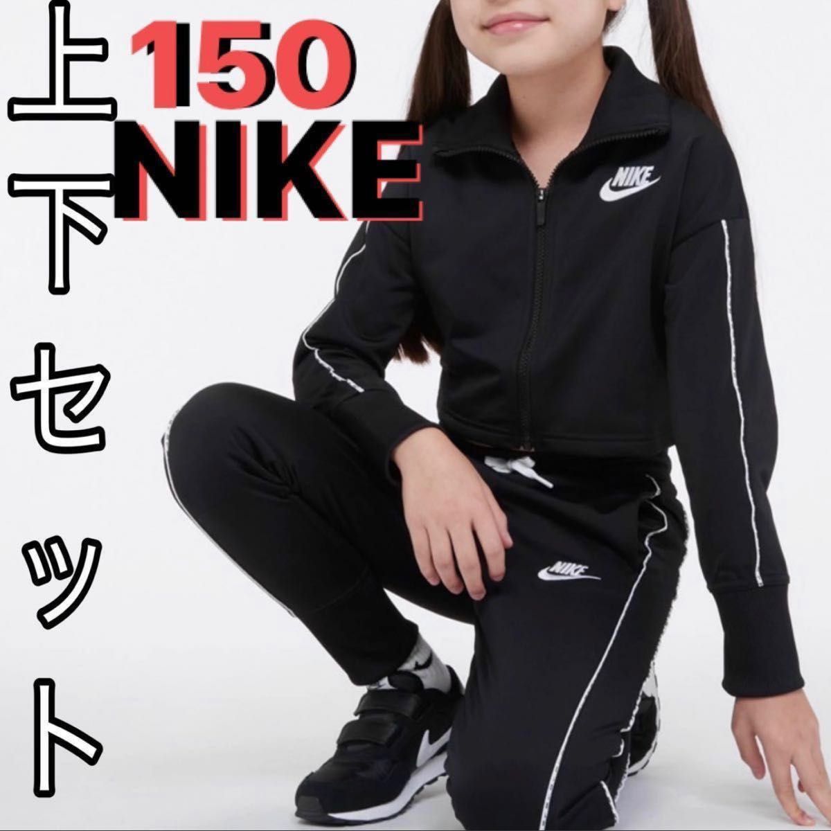 人気ラスト1セット★NIKEナイキジャージ ハイウエストナイキスポーツウェア スウェット上下セット ジャージ上下セット