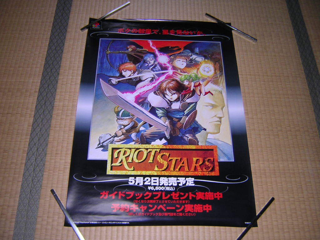 2022新発 非売品!PS ライアット・スターズ 販促ポスター B2サイズ