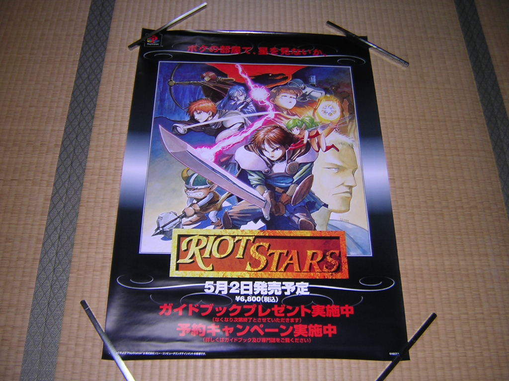 非売品！PS　ライアット・スターズ　販促ポスター　B2サイズ　店頭用　販売告知