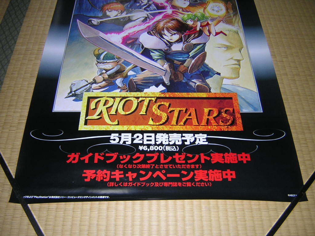 非売品！PS ライアット・スターズ 販促ポスター B2サイズ 店頭用 販売