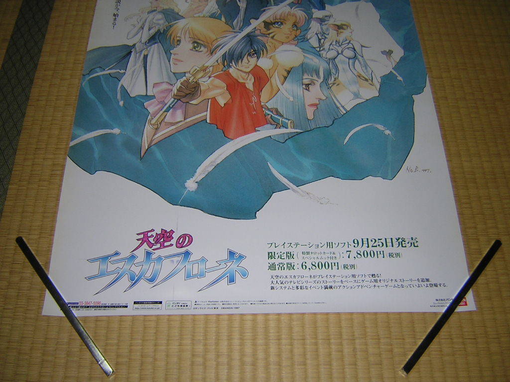 非売品！PS プレステ 天空のエスカフローネ 販売告知ポスター B2サイズ