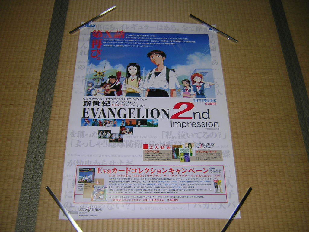 非売品ポスター 新世紀エヴァンゲリオン セカンドインプレッシ 非売品ポスター 新世紀エヴァンゲリオン セカンドインプレッシ