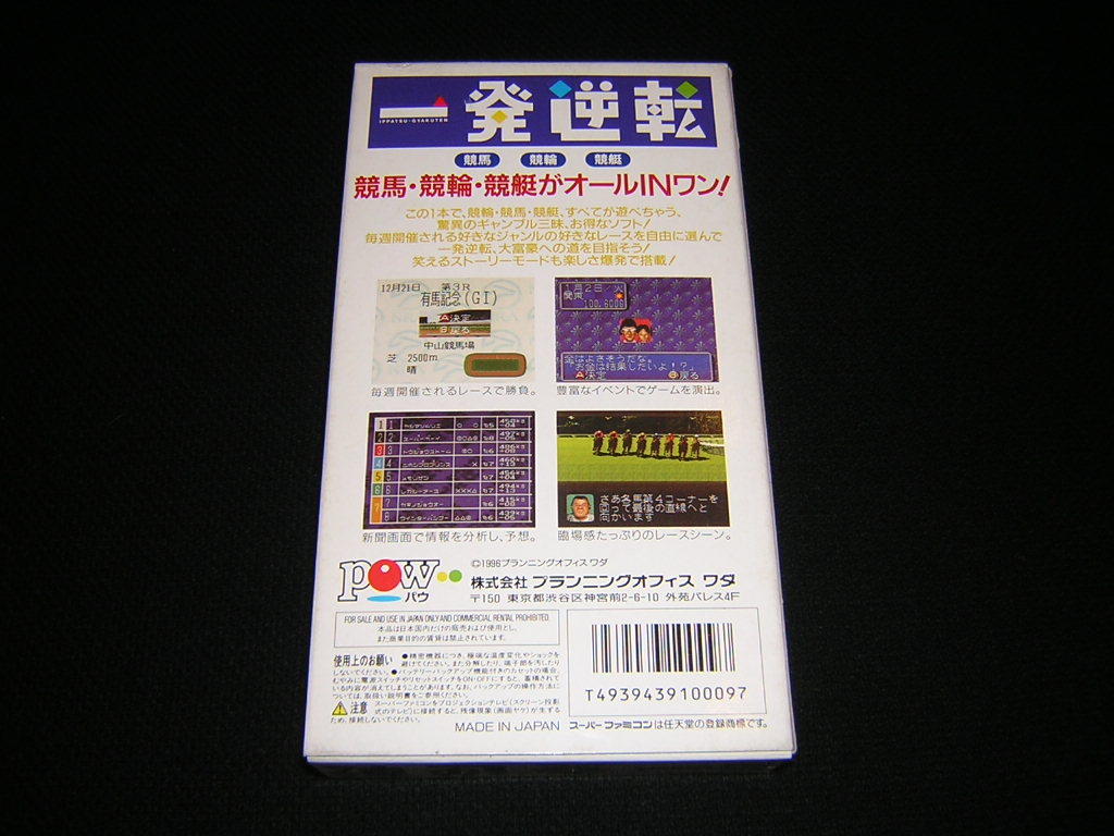 新品！SFC　一発逆転　競馬　競輪　競艇　未開封品　スーパーファミコン　ギャンブル_画像2