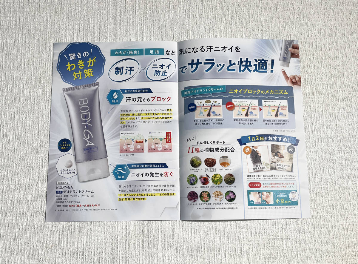 新品★BODY-GA 薬用デオドラントクリーム　60g　皮膚汗臭　制汗　わきが　ボディクリーム クロルヒドロキシアルミニウム　定価5500円_画像3