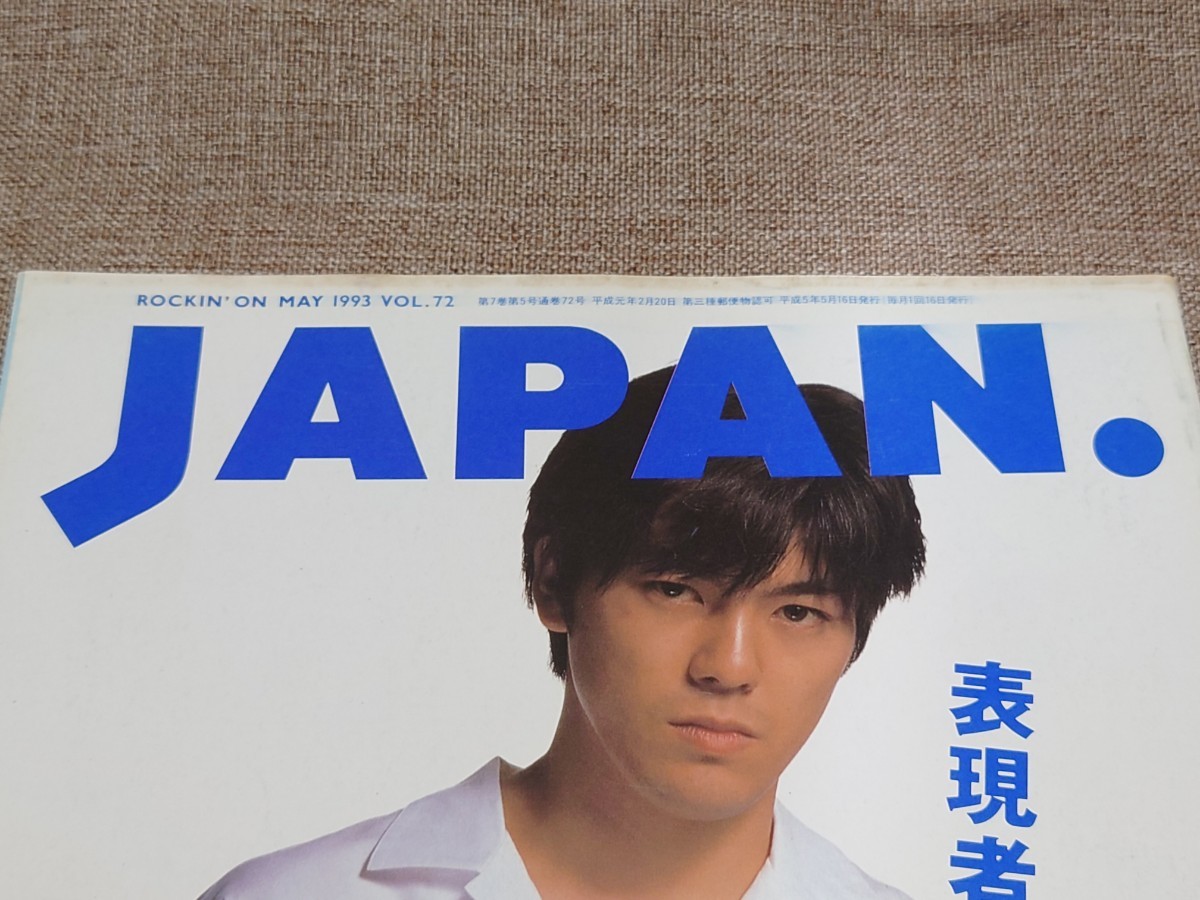 rockin'on JAPAN ロッキング・オン・ジャパン 1993年 5月号 Vol.72 尾崎豊_画像3