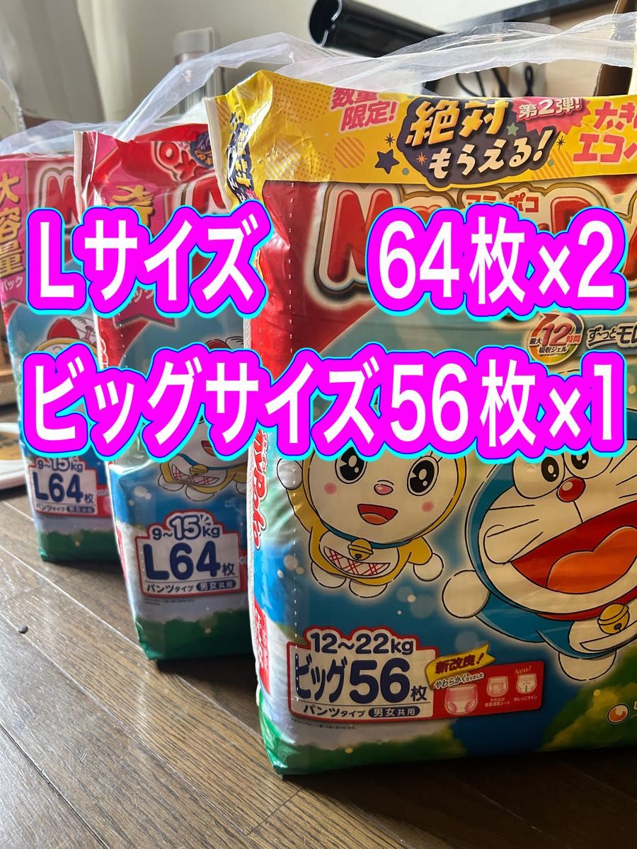 紙おむつ マミーポコ パンツ Lサイズ 64枚×2ビッグサイズ56枚×1 紙おむつ マミーポコ パンツ Lサイズ 64枚×2ビッグサイズ56枚×1