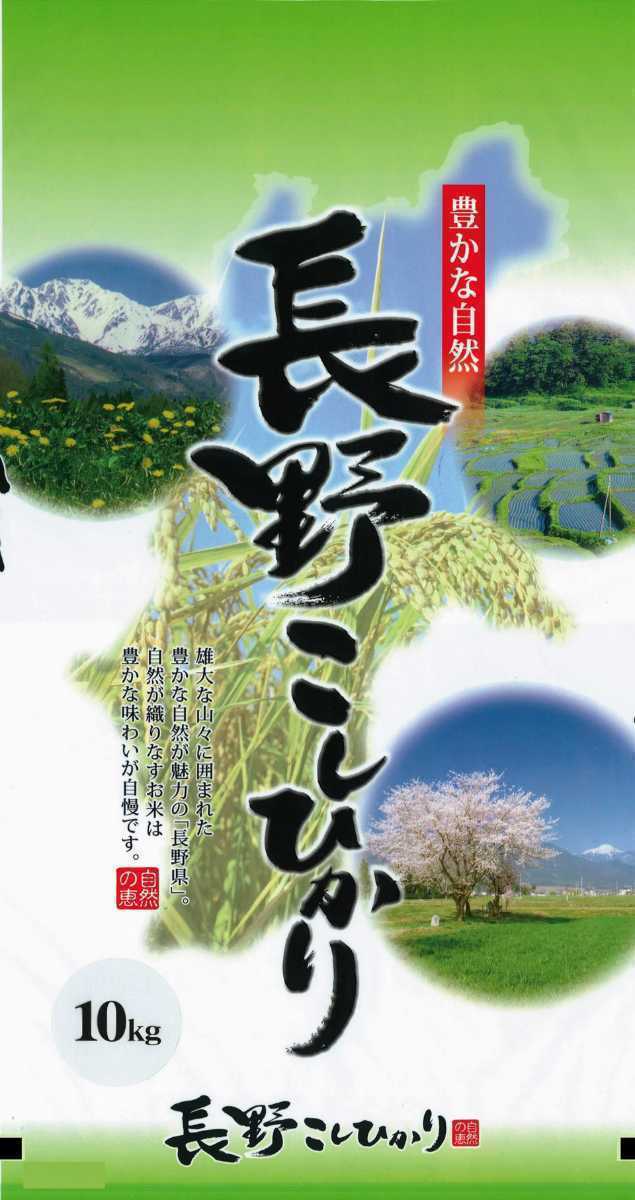 [新米]【白米】令和5年長野県産コシヒカ30キロ（10キロ×3袋） 棚田米 精米したてをお届け!!_画像1