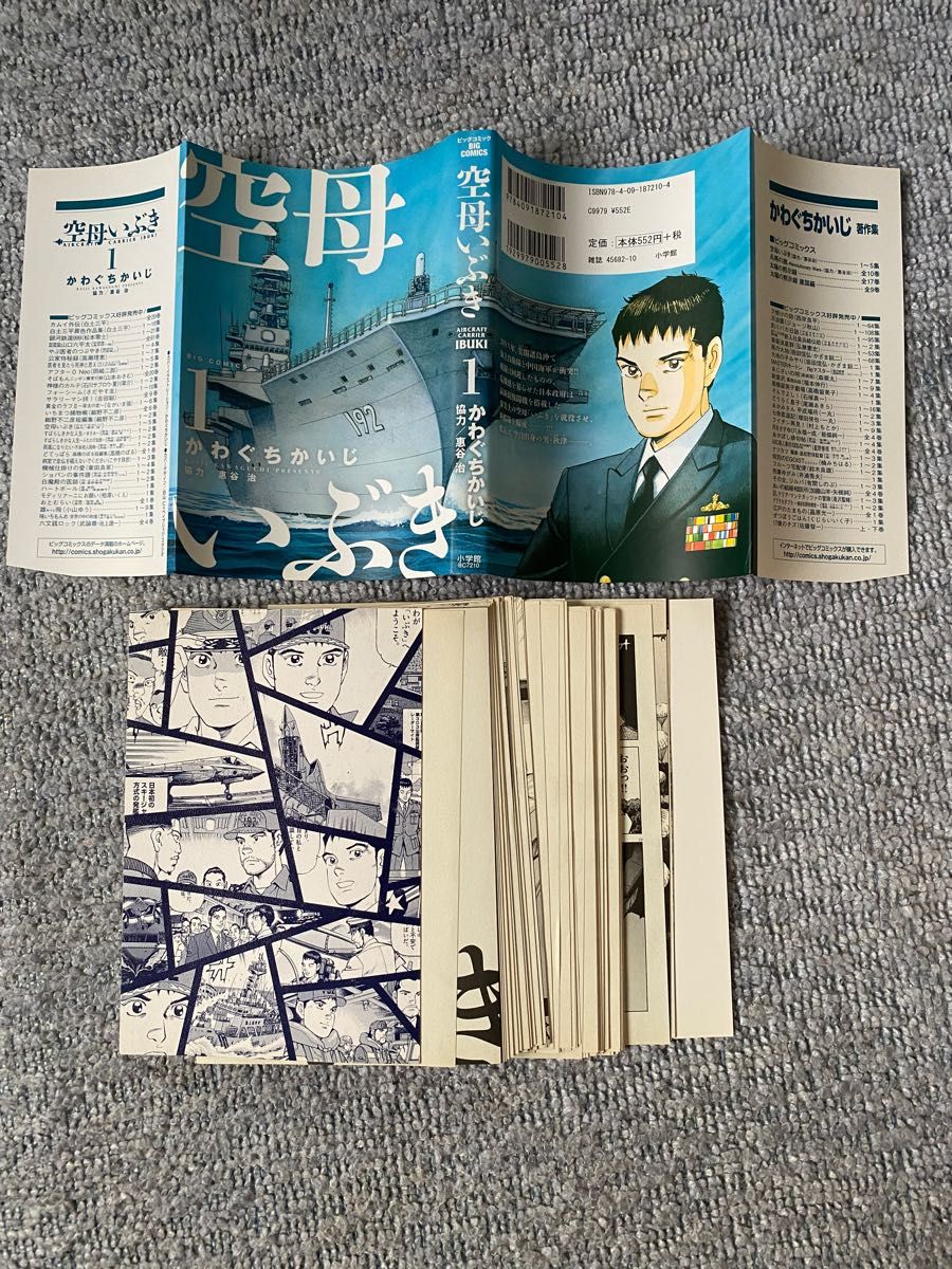 空母いぶき  かわぐちかいじ（沈黙の艦隊 作者） 全巻セット  裁断済み  自炊  