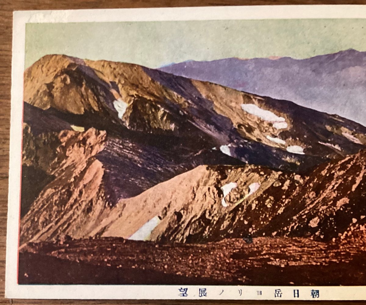 JJ-1477 ■送料込■ 富山県 北アルプス 朝日岳よりの展望 山岳写真 岩山 飛騨山脈 山 雪山 自然 風景 絵葉書 写真 古写真 印刷物/くFUら_画像2