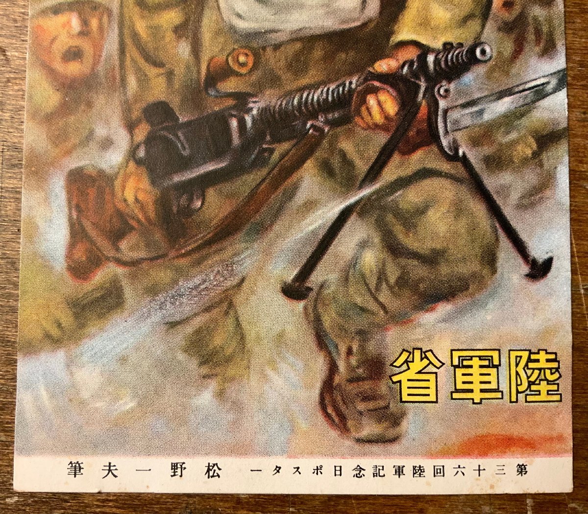 JJ-1470 □送料込□ 第三十六回陸軍記念日 旧日本軍 陸軍省 軍隊 JJ-1470 □送料込□ 第三十六回陸軍記念日 旧日本軍 陸軍省 軍隊