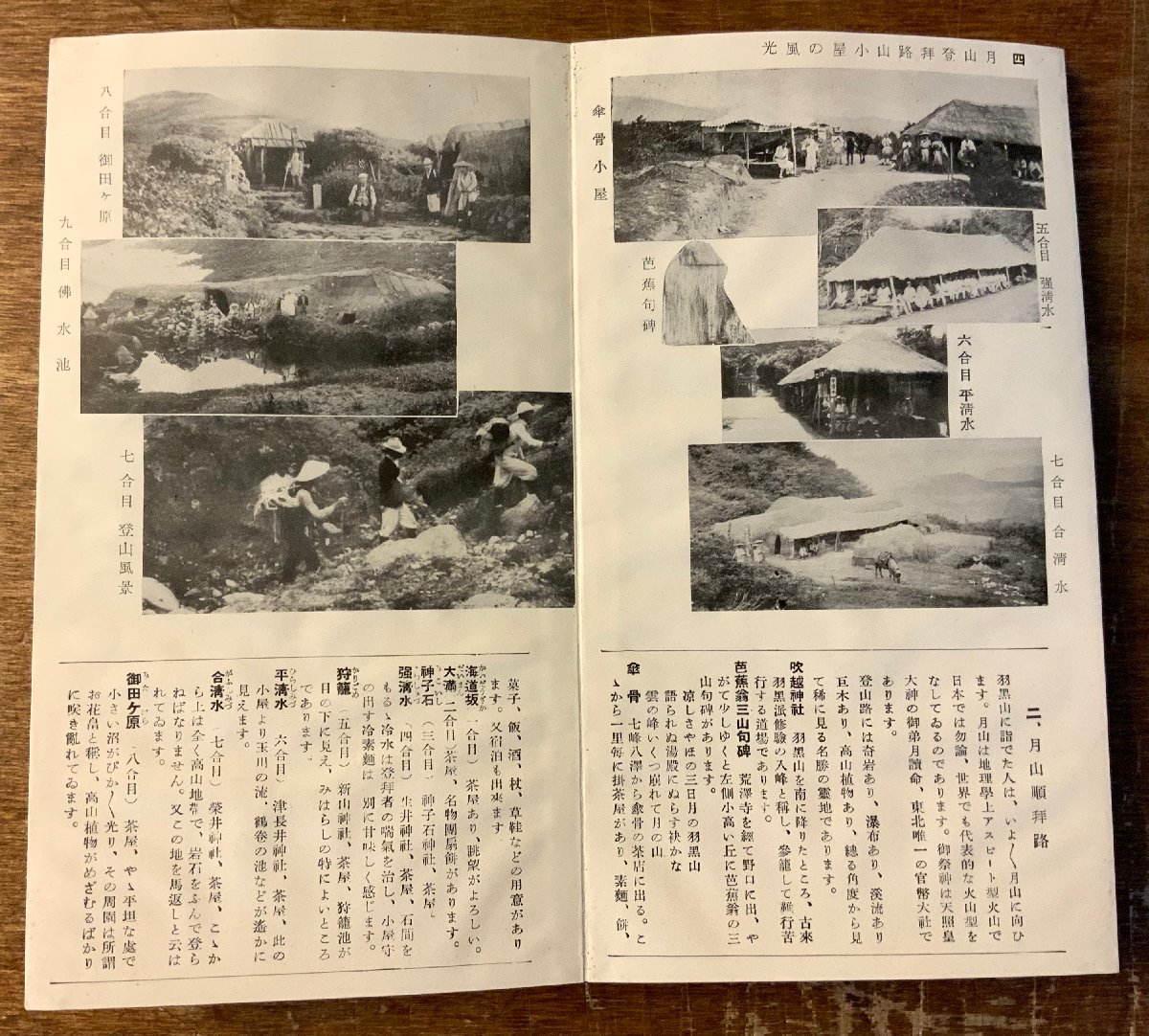 RR-5058 ■送料込■ 山形県 出羽三山要覧 三山神社 参拝 しおり パンフレット チラシ 地図 鳥瞰図 写真 案内 冊子 昭和16年 印刷物/くKAら_画像4