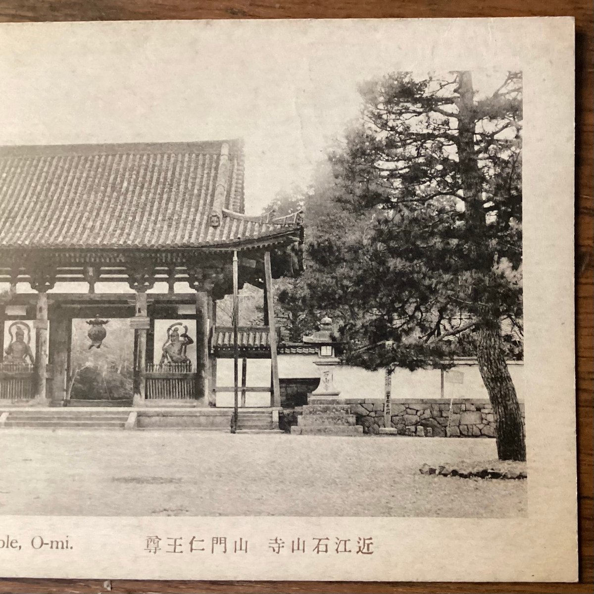 JJ-1578 ■送料込■ 滋賀県 大津市 近江石山寺 山門仁王尊 寺社 仁王像 石灯籠 風景写真 絵葉書 古写真 印刷物/くFUら_画像4