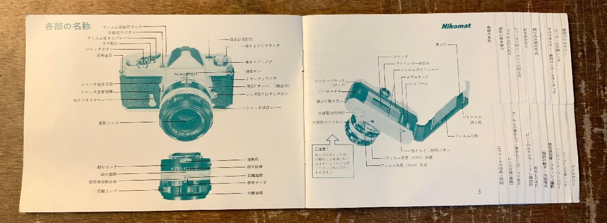 RR-5344 # including carriage # Nikon Nikomat FTN Nico mart use instructions hand . camera single‐lens reflex photograph booklet pamphlet guide Nikon printed matter /.KA.