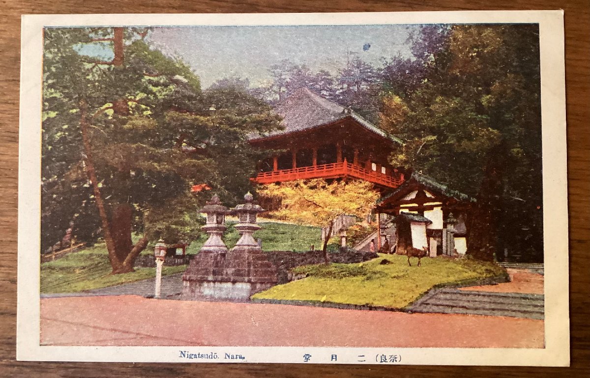 JJ-1651 # including carriage # Nara prefecture higashi large temple two month . stone light . temple company Buddhism building forest nature landscape painting picture postcard picture printed matter /.FU.