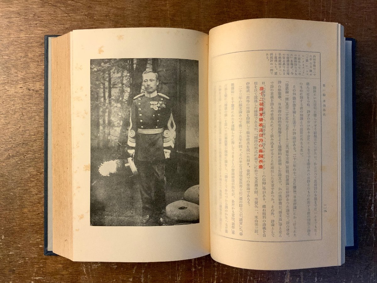 BB-6831 ■送料込■明治大正詩史 巻上下 日夏耿之介 史実 伝記 本 古本 古書 資料 歴史 昭和4年 新潮社 2412g 印刷物 ●2冊まとめて/くKAら_画像9