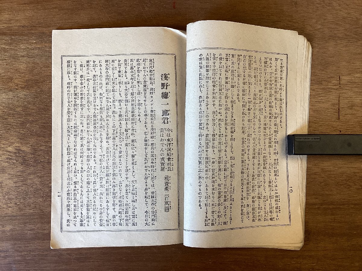 BB-6866■送料込■成功者と其人格 富国要策 渋沢栄一 大倉喜八郎 他 偉人 春江堂 本 古本 冊子 古書 古文書 印刷物 大正8年/くOKら_画像7