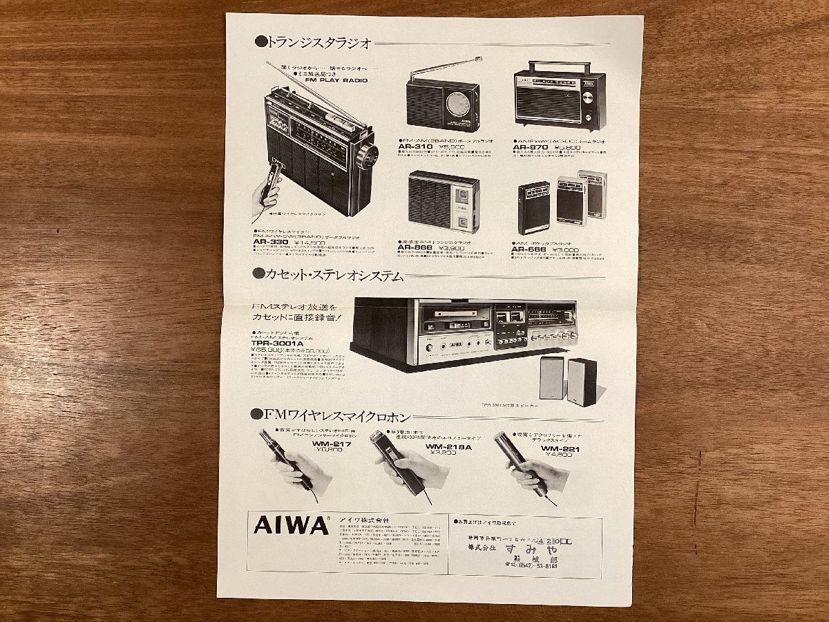 RR-5007■送料込■アイワカセットレコーダ ラジオ カセット ステレオシステム SL 写真 案内 古書 チラシ 広告 カタログ 印刷物/くOKら_画像4