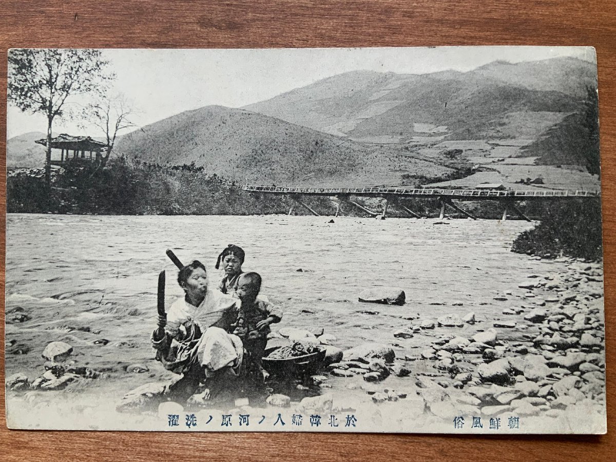 FF-7105 ■送料込■ 朝鮮 北韓婦人の河原の洗濯 女性 河川 川 子供 民族 風俗 朝鮮人 人 韓国 風景 景色 戦前 絵葉書 写真 古写真/くNAら_画像1