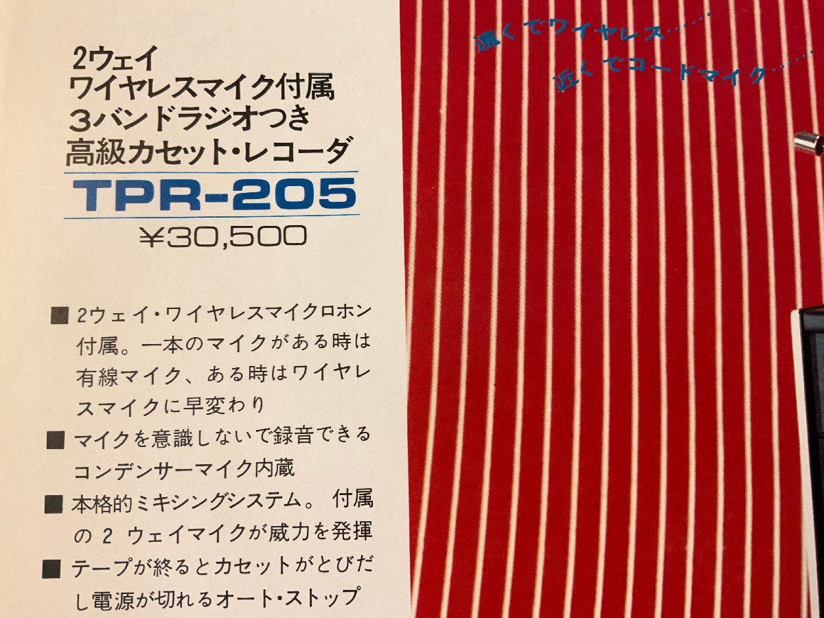 RR-5126 ■送料込■ AIWA カセットレコーダ ラジカセ TPR-205 音響機器 写真 冊子 カタログ パンフレット 広告 案内 アイワ 印刷物/くKAら_画像2