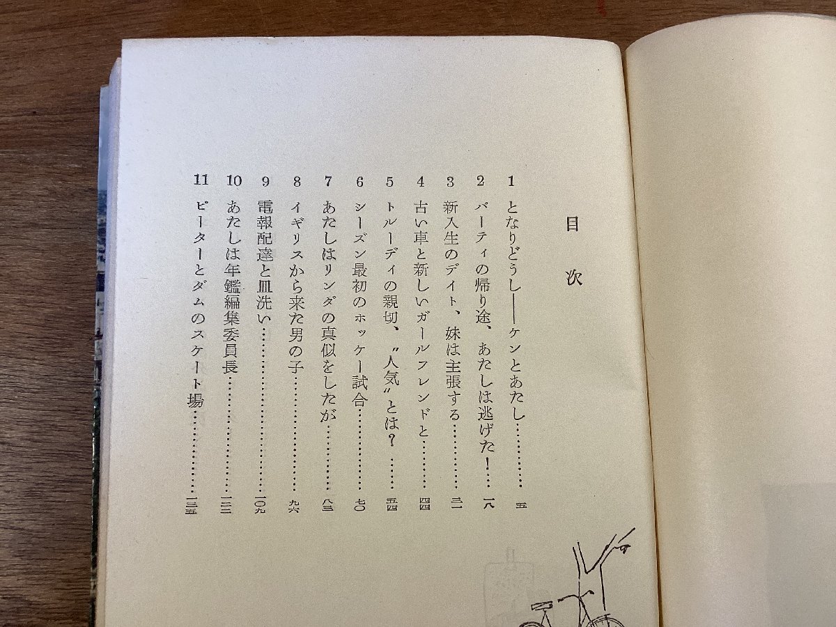 BB-7006■送料込■ガールフレンド ベティ・カヴァナ 田中西二郎訳 小説 物語 読物 本 古本 冊子 古書 古文書 印刷物 昭和37年11月/くOKら_画像2