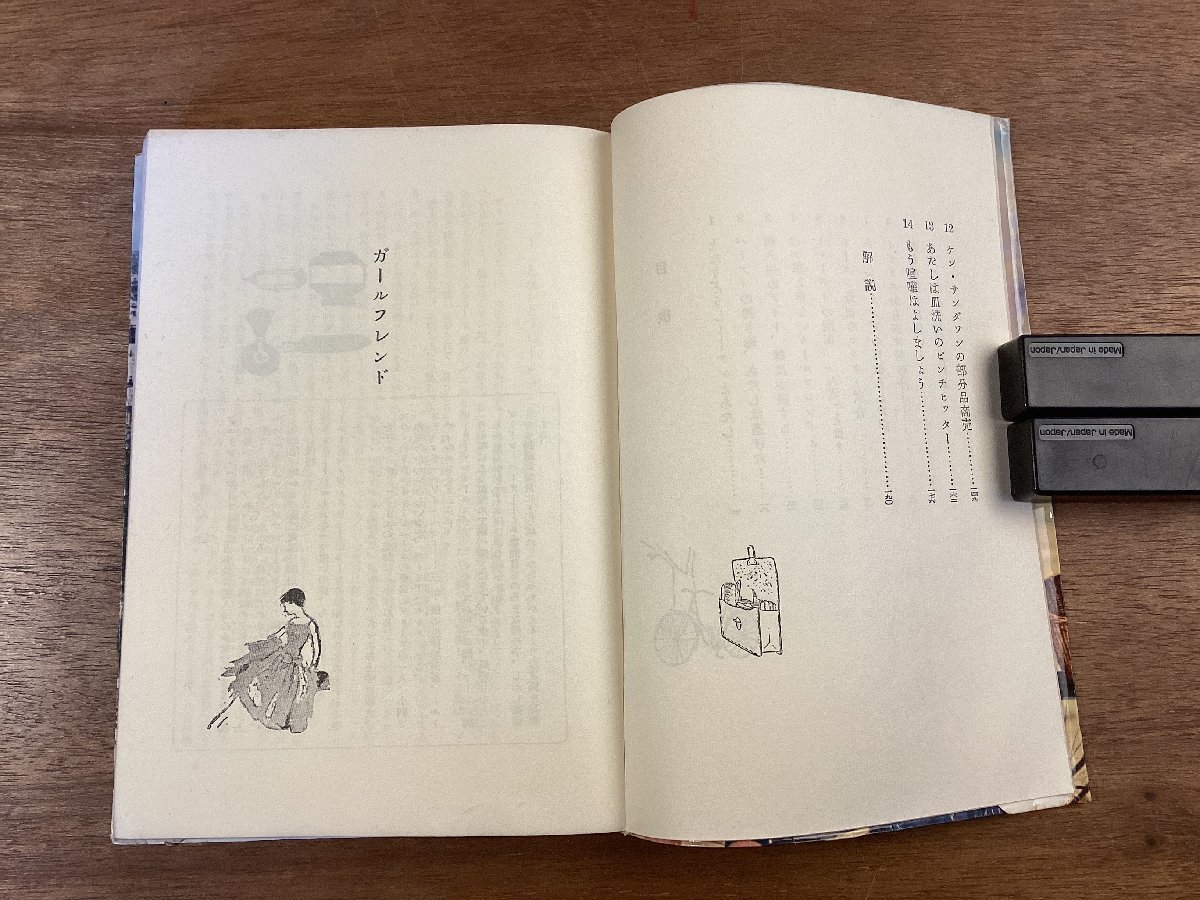 BB-7006■送料込■ガールフレンド ベティ・カヴァナ 田中西二郎訳 小説 物語 読物 本 古本 冊子 古書 古文書 印刷物 昭和37年11月/くOKら_画像3