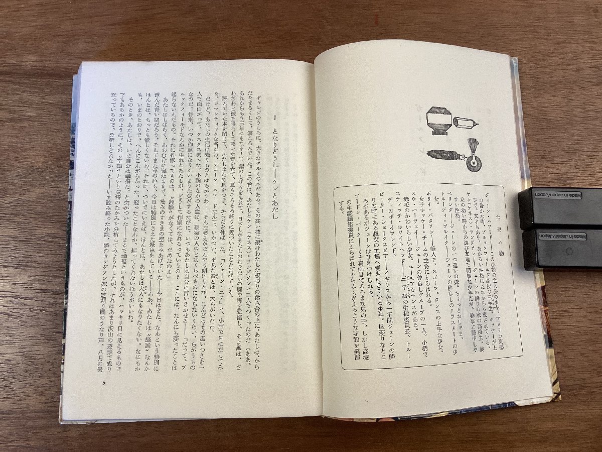 BB-7006■送料込■ガールフレンド ベティ・カヴァナ 田中西二郎訳 小説 物語 読物 本 古本 冊子 古書 古文書 印刷物 昭和37年11月/くOKら_画像4