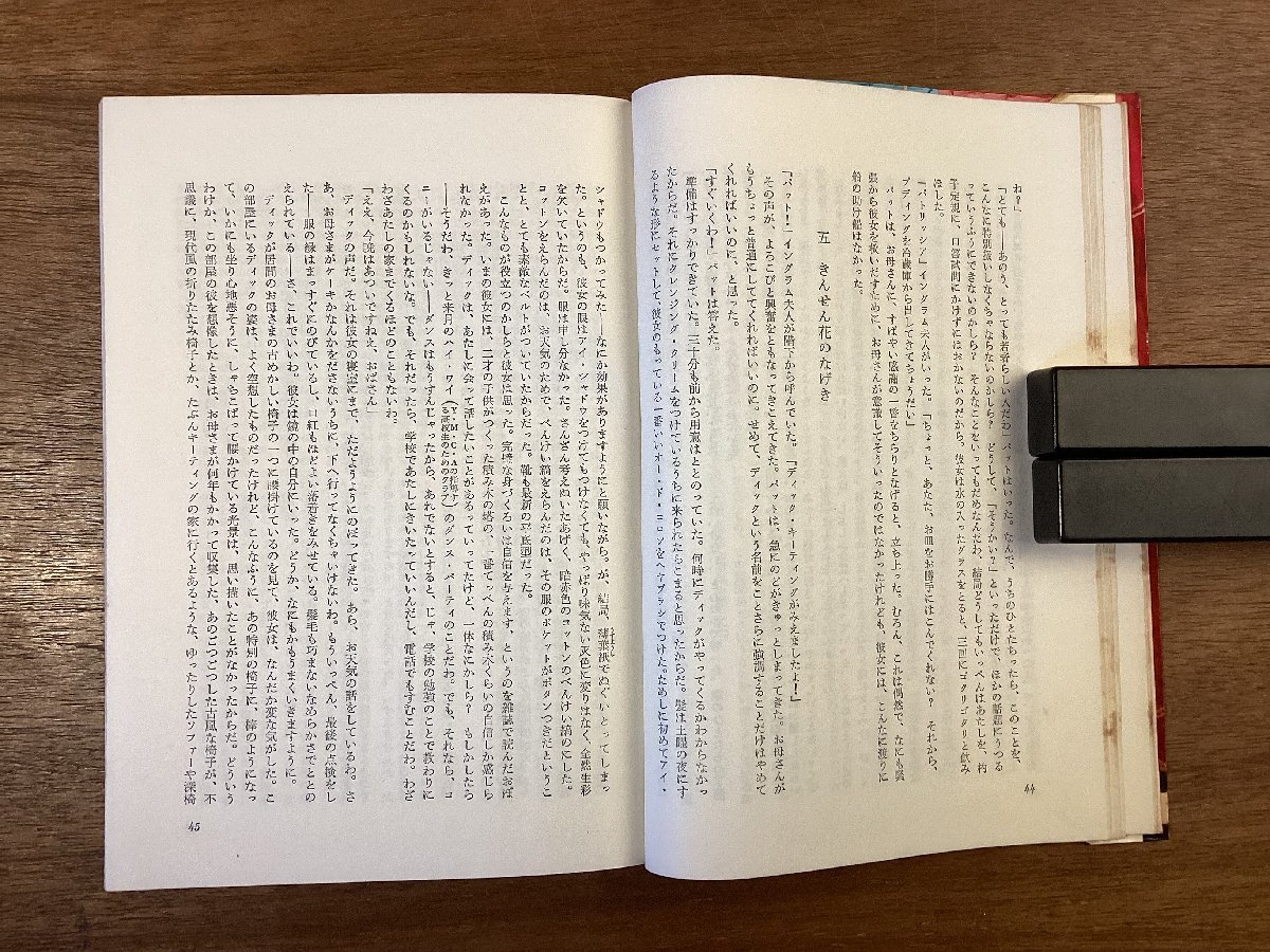 BB-7022■送料込■全訳 夢みるころ クレイグ 飯島淳秀訳 小説 物語 読物 本 古本 冊子 古書 古文書 秋元書房 印刷物 昭和39年2月/くOKら_画像6