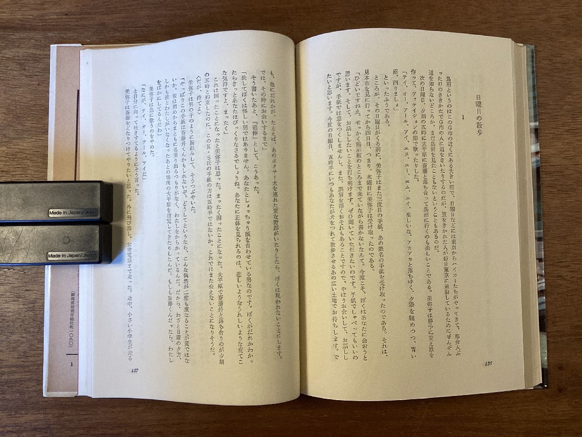 BB-7031■送料込■いいきな高校生 川上宗薫 小説 物語 読物 本 古本 古書 冊子 古文書 秋元書房 印刷物 昭和40年7月/くOKら_画像9